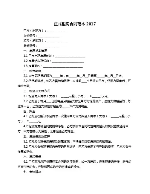 正式租房合同范本2017