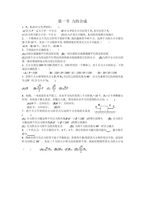 第5章_力的合成与分解全章节练习