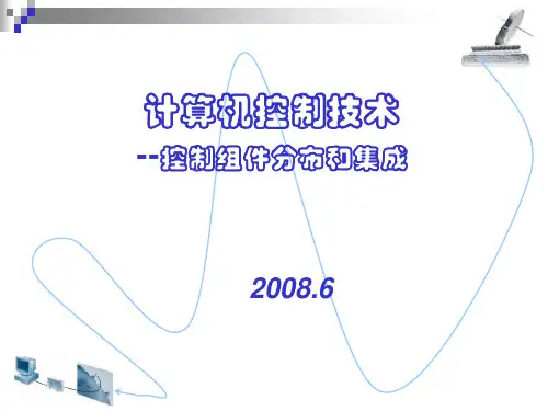 计算机控制技术PPT 第4章