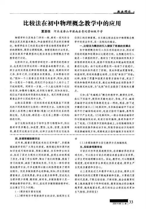 比较法在初中物理概念教学中的应用