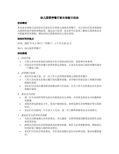 幼儿园营养餐厅家长体验日活动