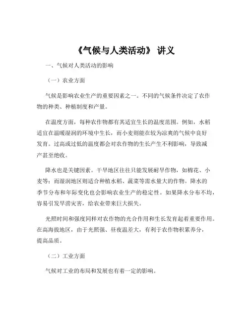 《气候与人类活动》 讲义