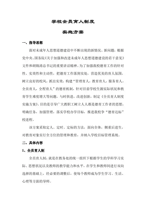 学校全员育人制实施方案