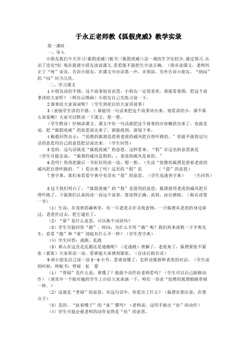 于永正《狐假虎威》实录