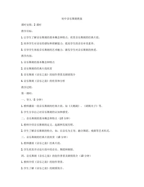 初中音乐舞剧教案