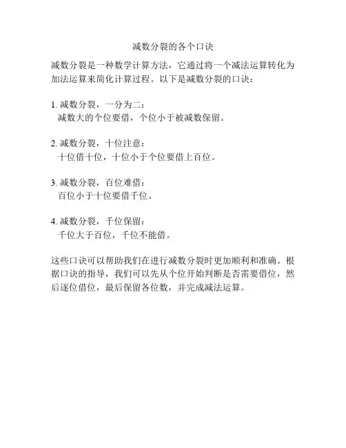 减数分裂的各个口诀