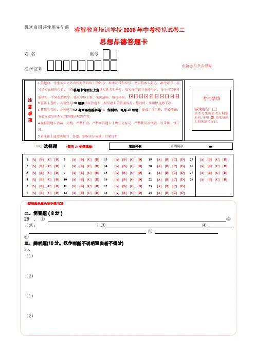 中考政治答题卡模板2
