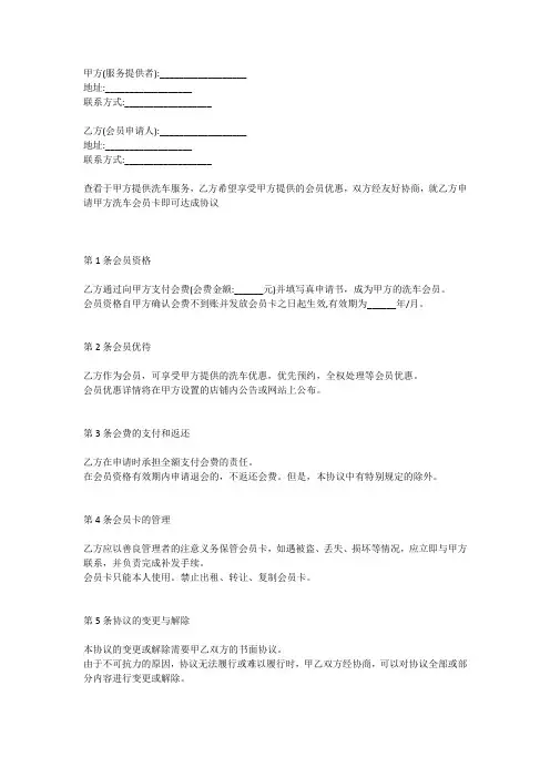 办理洗车会员卡协议书范本