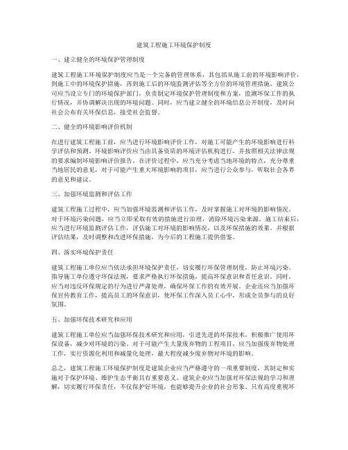 建筑工程施工环境保护制度