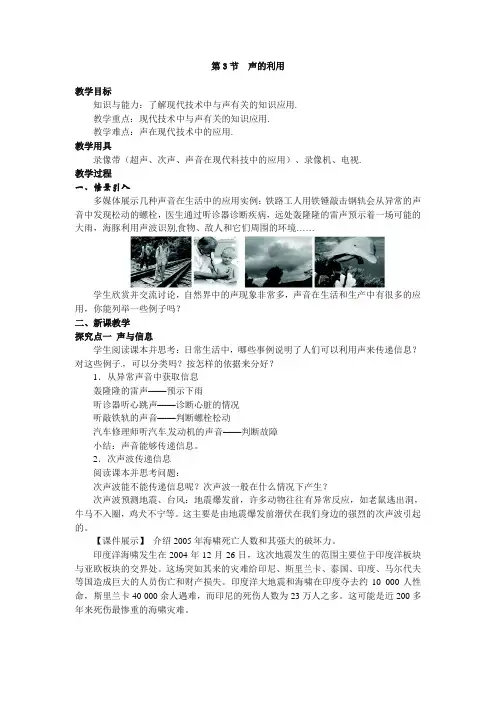 新人教版八年级上册物理教案 第二章声现象第3节  声的利用(含教学反思)