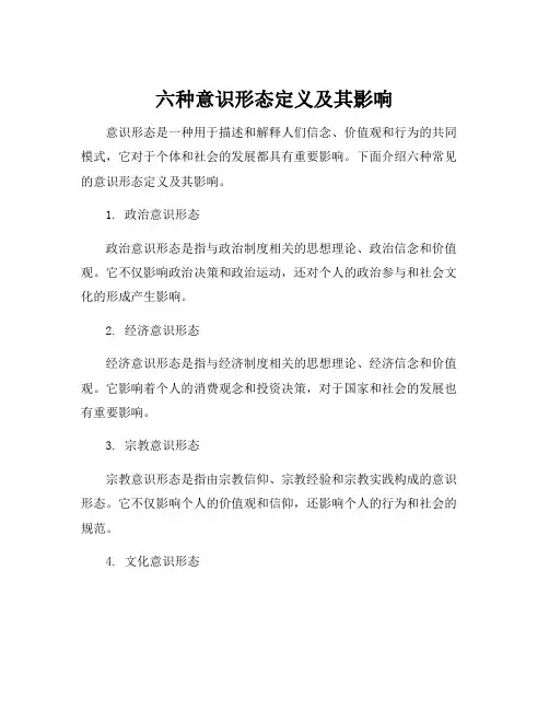 意识形态的六种定义