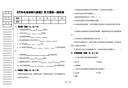 《汽车车身诊断与修复》试卷1