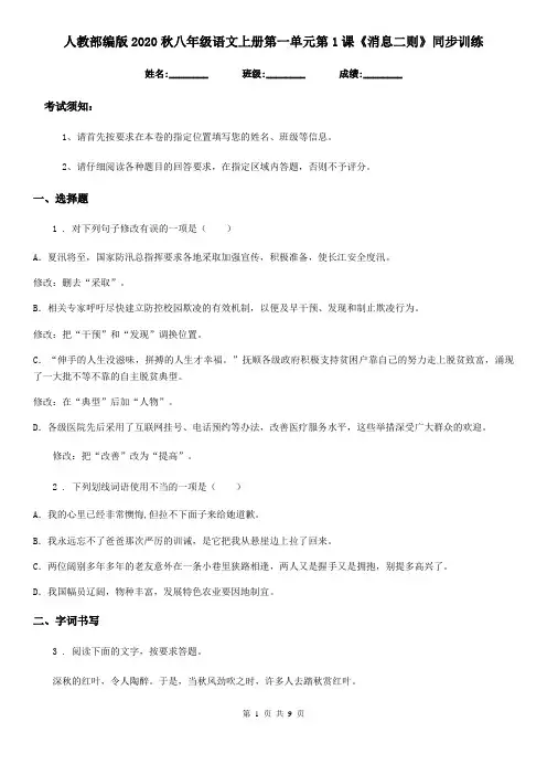 人教部编版2020秋八年级语文上册第一单元第1课《消息二则》同步训练
