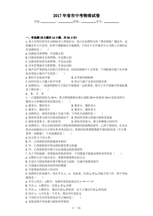 2017年湖南省益阳市中考物理试卷含答案详解