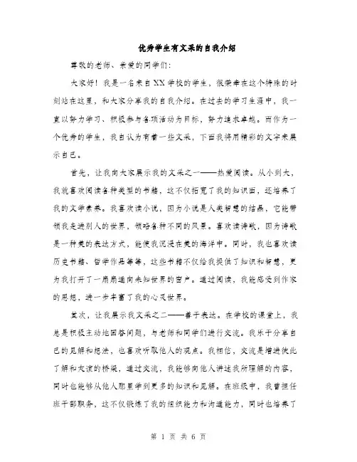 优秀学生有文采的自我介绍（3篇）