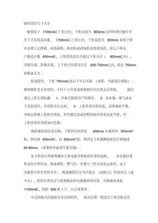 住宅厨房设计尺寸大全.pdf
