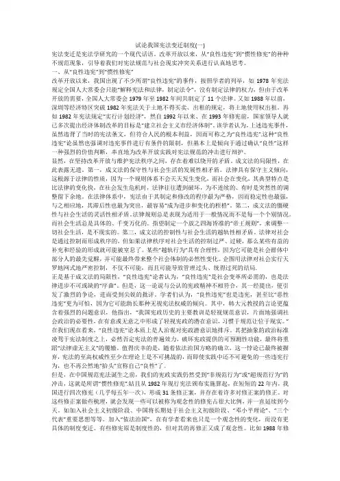 试论我国宪法变迁制度(一)