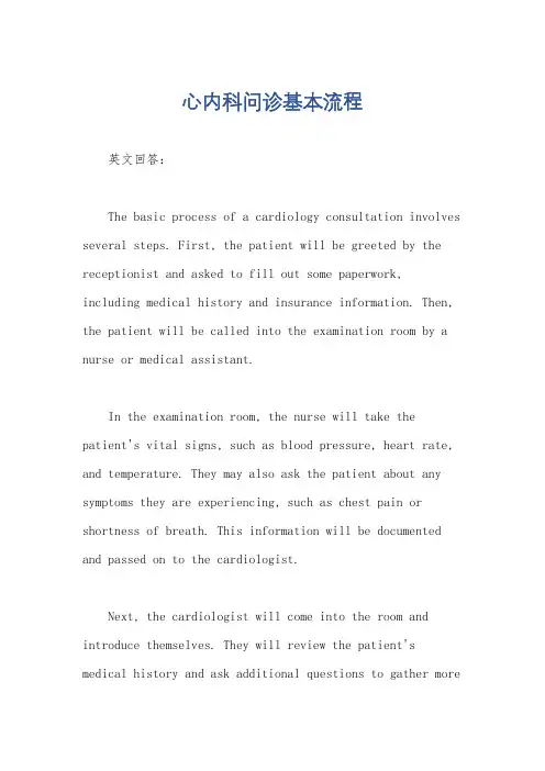 心内科问诊基本流程