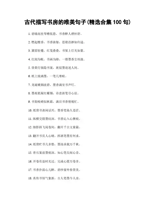 古代描写书房的唯美句子(精选合集100句)