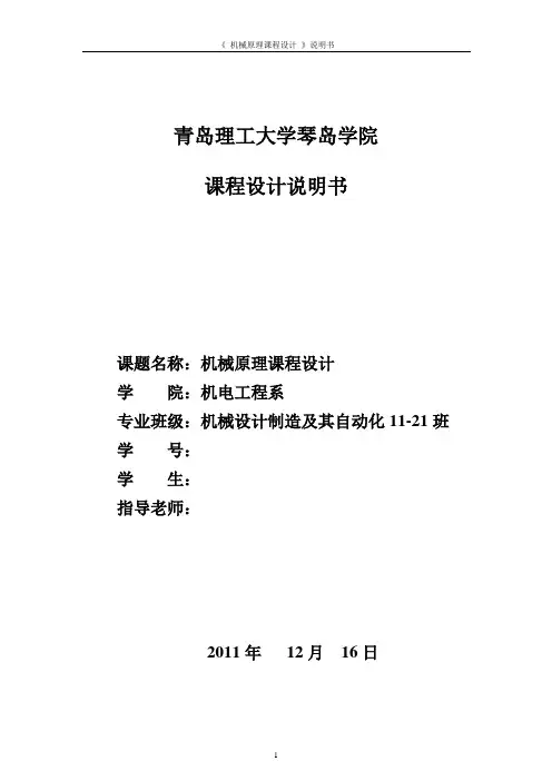 机械课程设计--牛头刨床导杆机构的运动分析、动态静力分析
