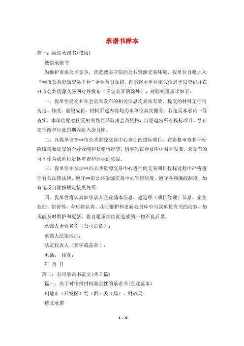 承诺书样本