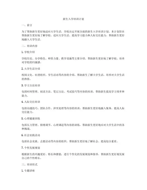 新生入学培训计划