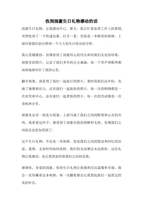 收到闺蜜生日礼物感动的话