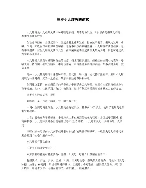 三岁小儿肺炎的症状
