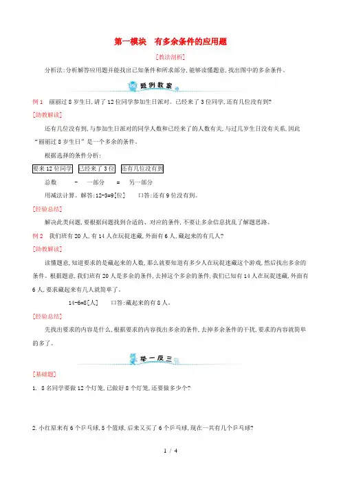 一年级数学下册第一模块有多余条件的应用题试题(新版)新人教版