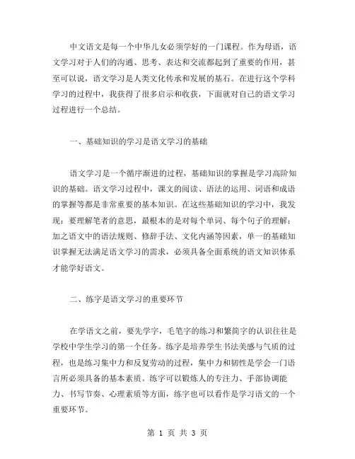 语文学习的总结范文