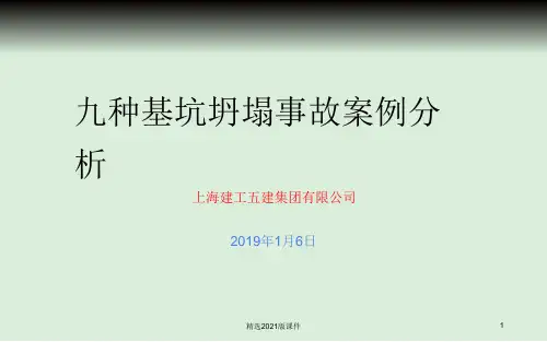 九种基坑坍塌事故案例分析
