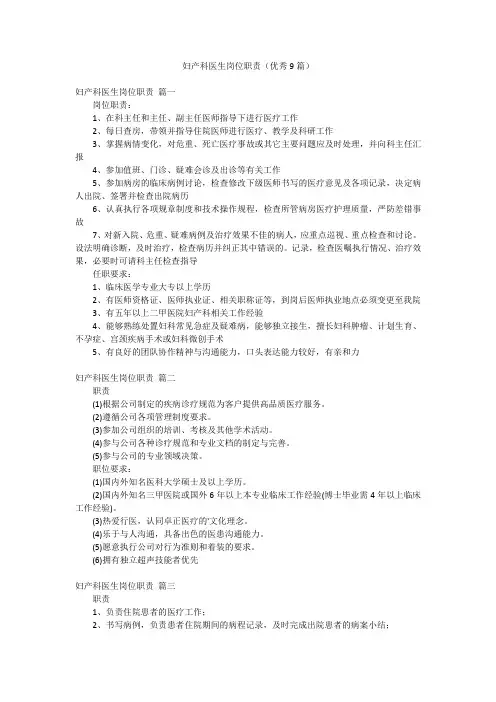 妇产科医生岗位职责(优秀9篇)