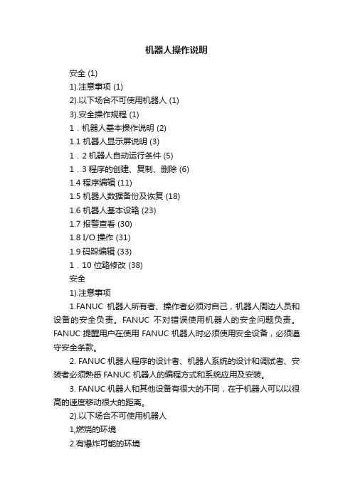 机器人操作说明