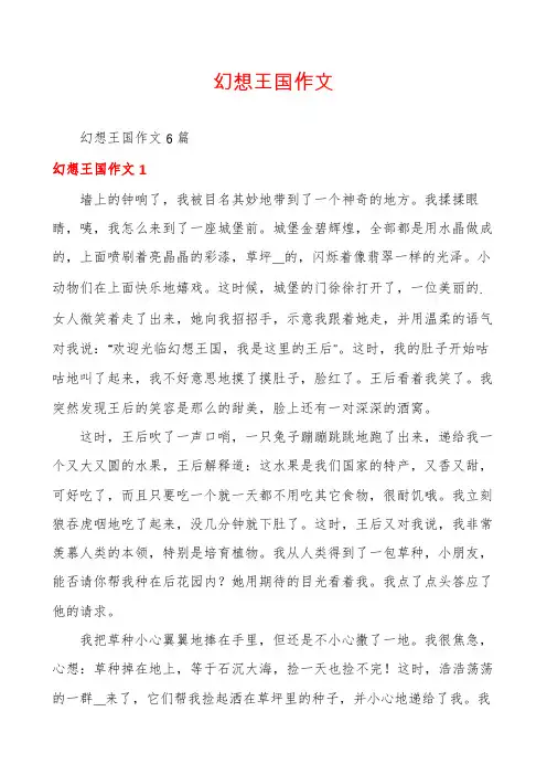 幻想王国作文