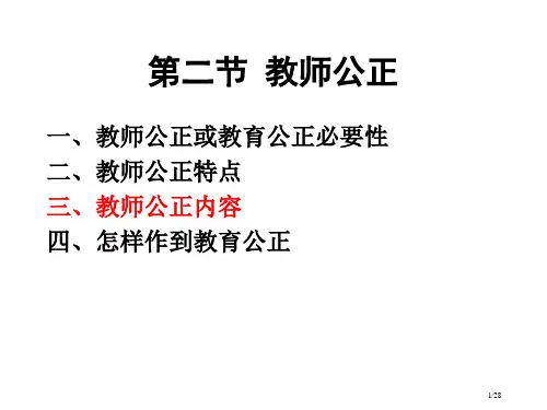 教师的公正省公开课一等奖全国示范课微课金奖PPT课件