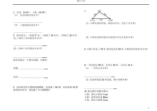 小学一年级图文应用题练习180题
