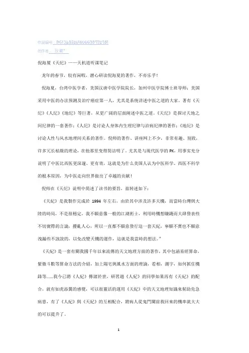 倪海厦《天纪》