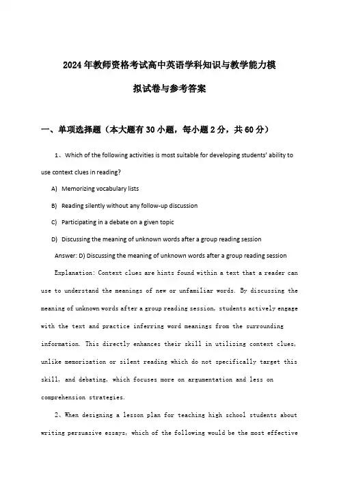 2024年教师资格考试高中学科知识与教学能力英语试卷与参考答案