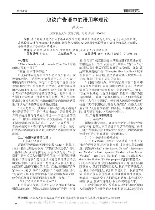 浅议广告语中的语用学理论