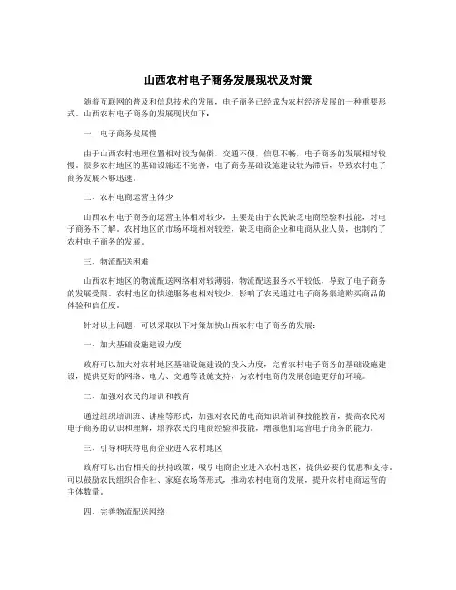 山西农村电子商务发展现状及对策