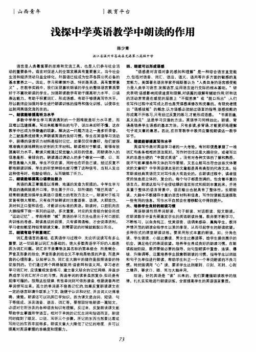 浅探中学英语教学中朗读的作用