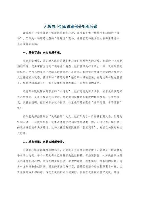 无领导小组面试案例分析观后感