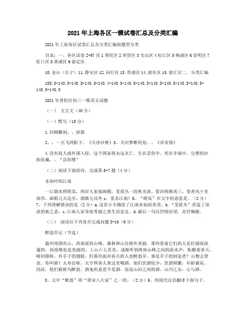 2021年上海各区一模试卷汇总及分类汇编