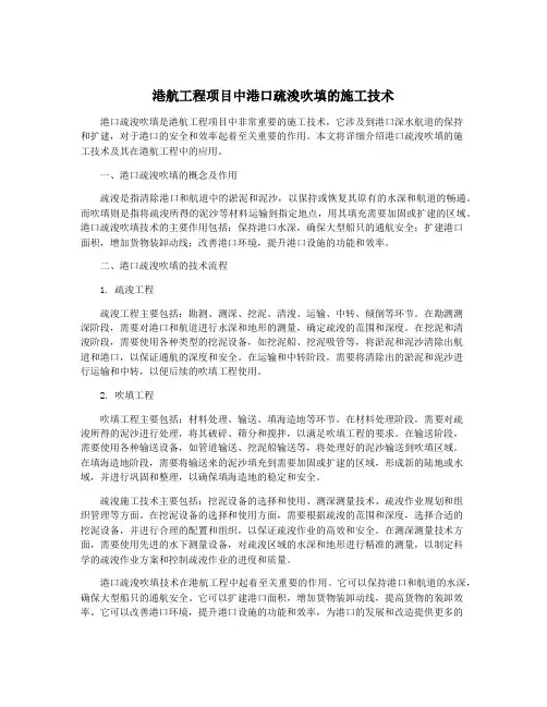 港航工程项目中港口疏浚吹填的施工技术