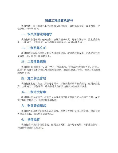 班组工程结算承诺书
