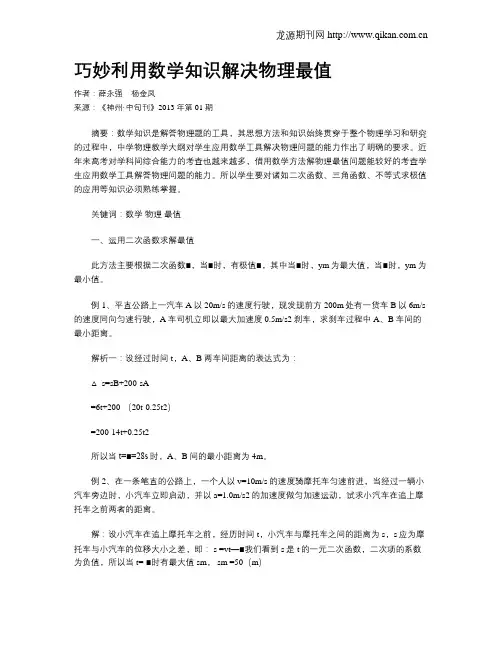 巧妙利用数学知识解决物理最值