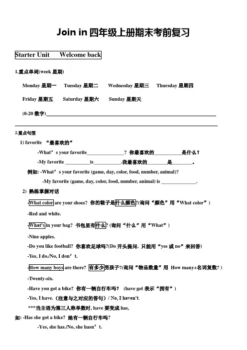 四年级上册Join-in期末考前复习