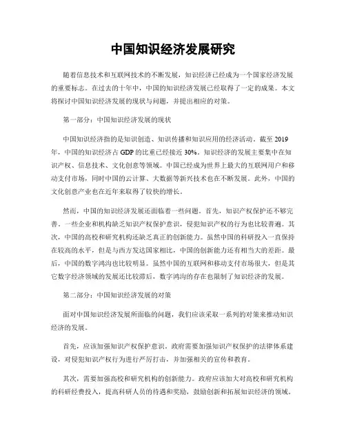 中国知识经济发展研究