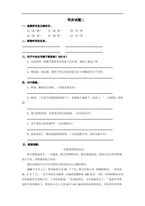 《给家乡孩子的信》同步试题二