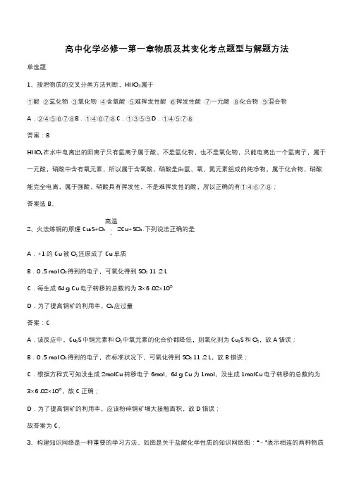 高中化学必修一第一章物质及其变化考点题型与解题方法(带答案)